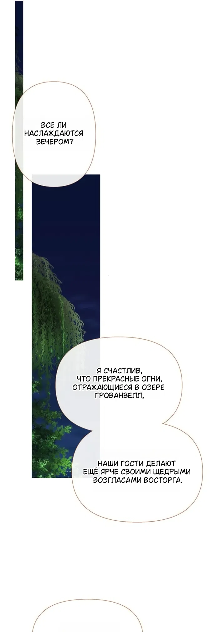 Страница 48 главы 15 манги Лимонный лес / Lemon Tree Forest