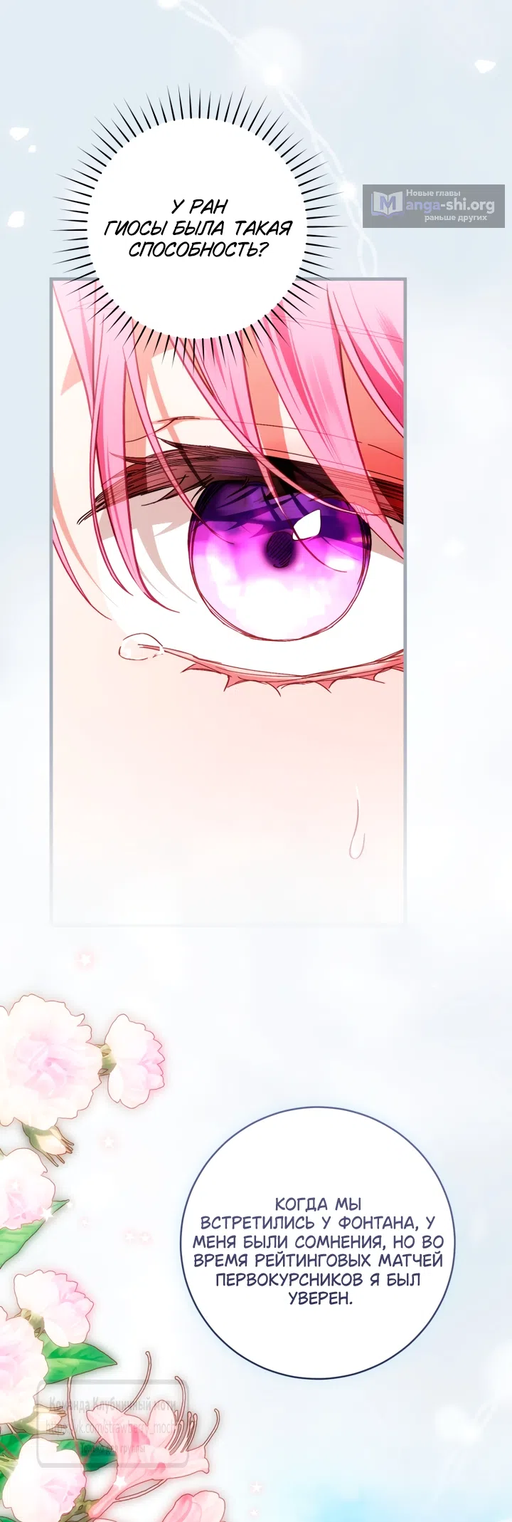 Страница 48 главы 49 манги Цветок, одержимый мечом / The Flower With a Sword