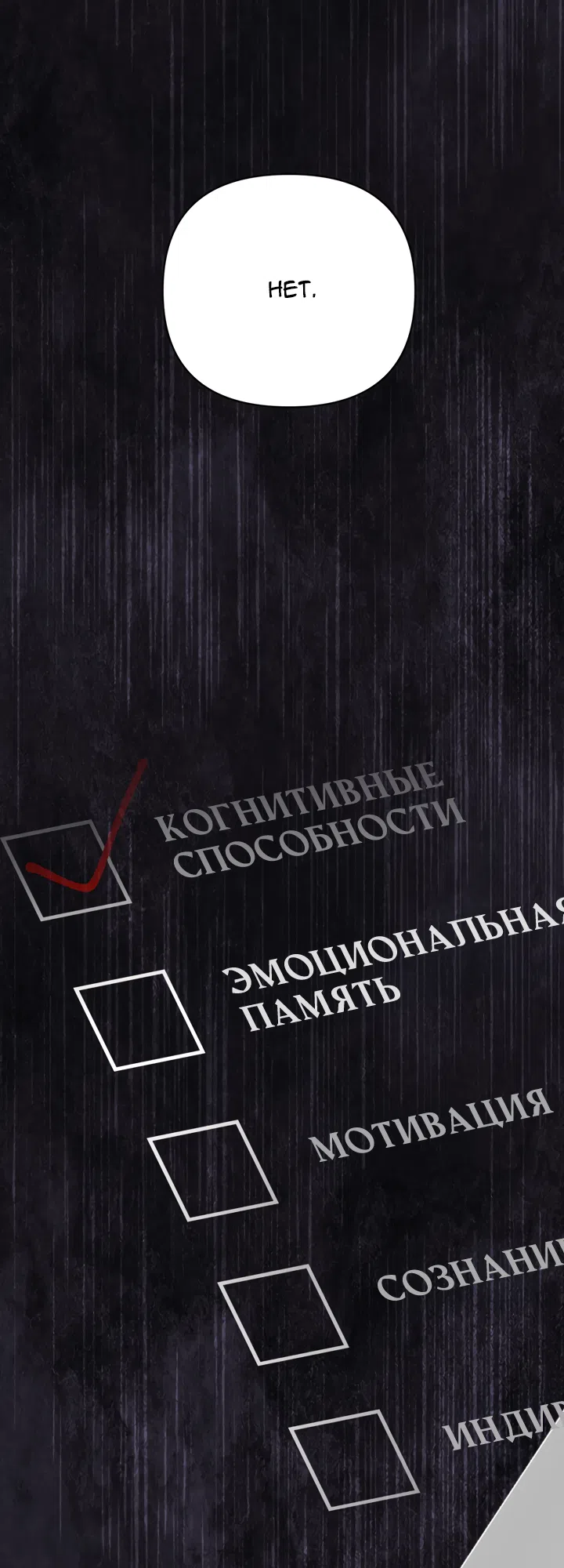 Страница 48 главы 85 манги Круг зла / Evil Ring