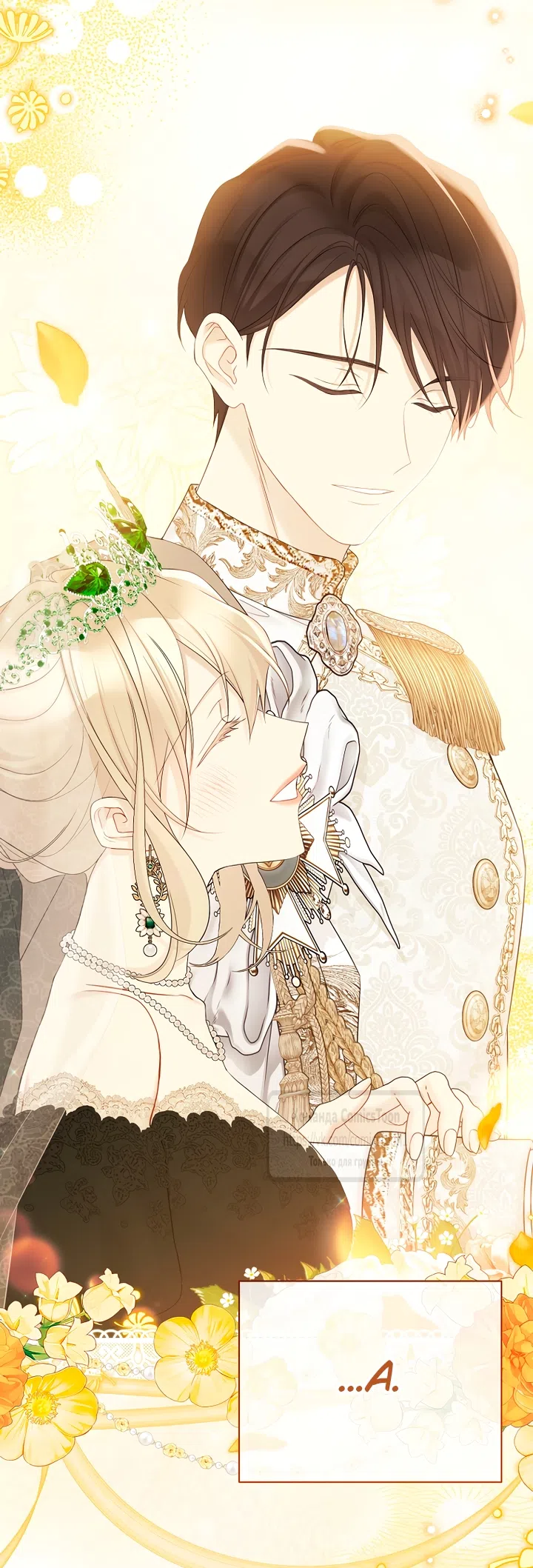 Страница 48 главы 140 манги Изумрудная корона жизни / Emerald Crown of Life