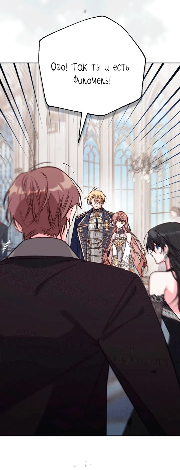 Страница 48 главы 106 манги Здесь нет места фальшивкам / Philomel the Fake