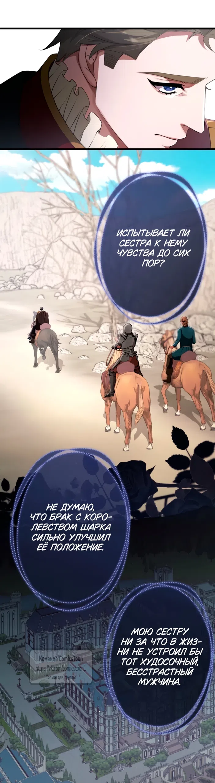 Страница 48 главы 79 манги Варварское предложение / Barabaric Proposal
