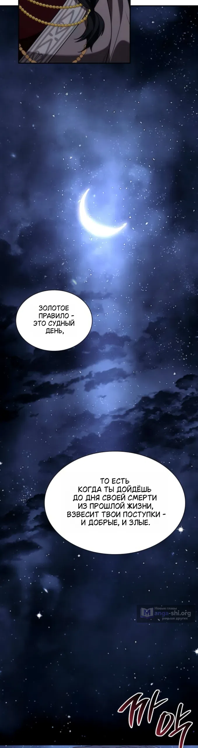 Страница 48 главы 194 манги Сестра, в этой жизни я королева / I'm the Queen in This Life