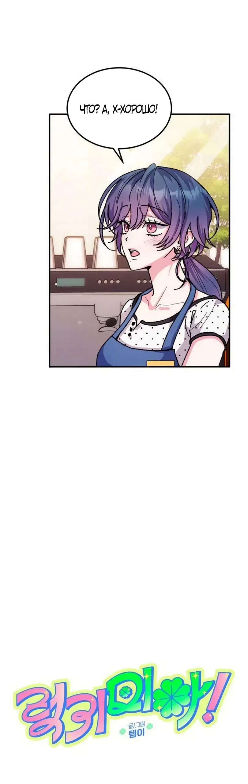 Страница 48 главы 18 манги Везучая Миа! / Lucky Mia!