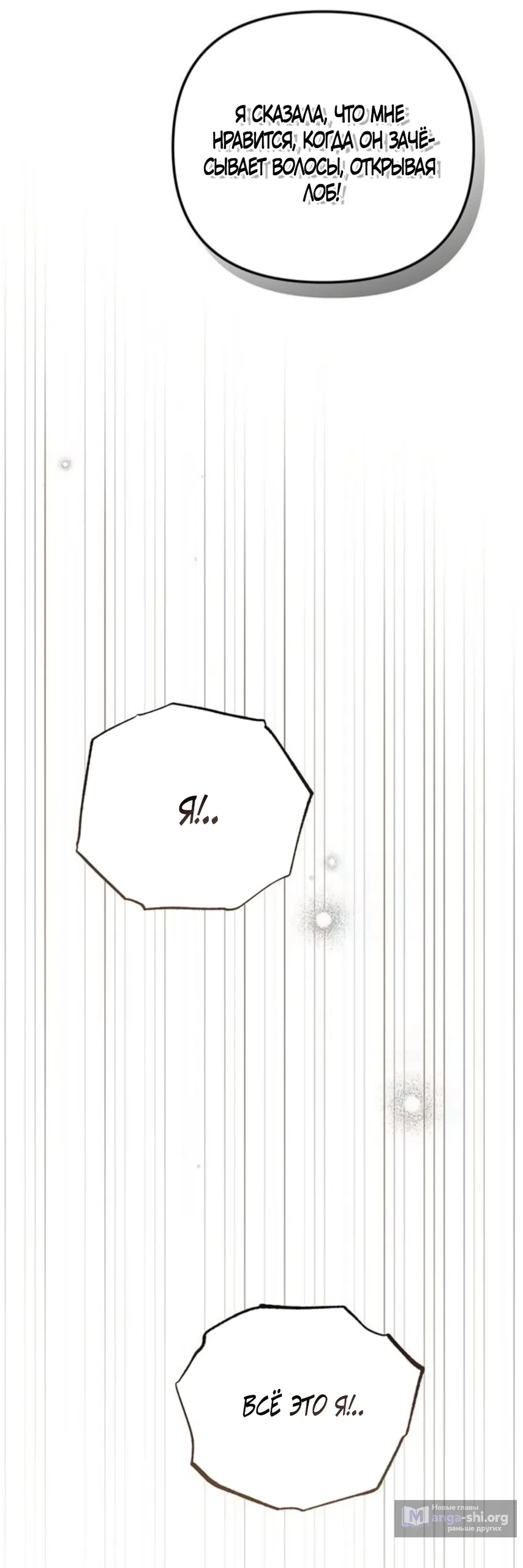 Страница 48 главы 19 манги Будь плохим мальчиком! / Become a Bad Man!