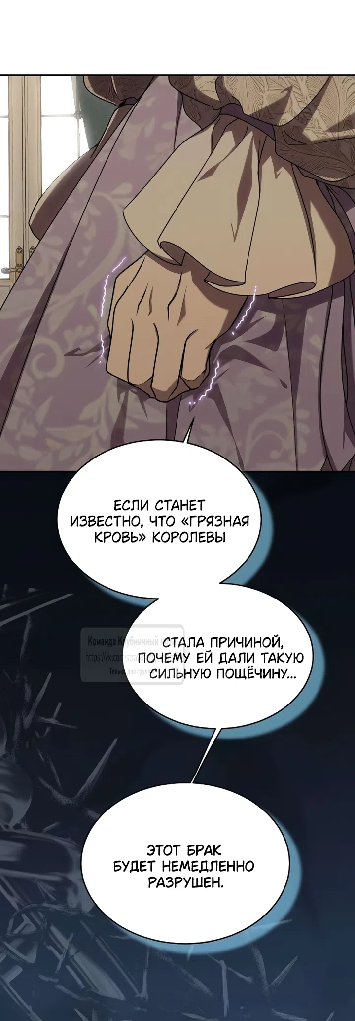 Страница 48 главы 11 манги Королева, заслуживающая свержения / A Queen Worthy of Dishonor