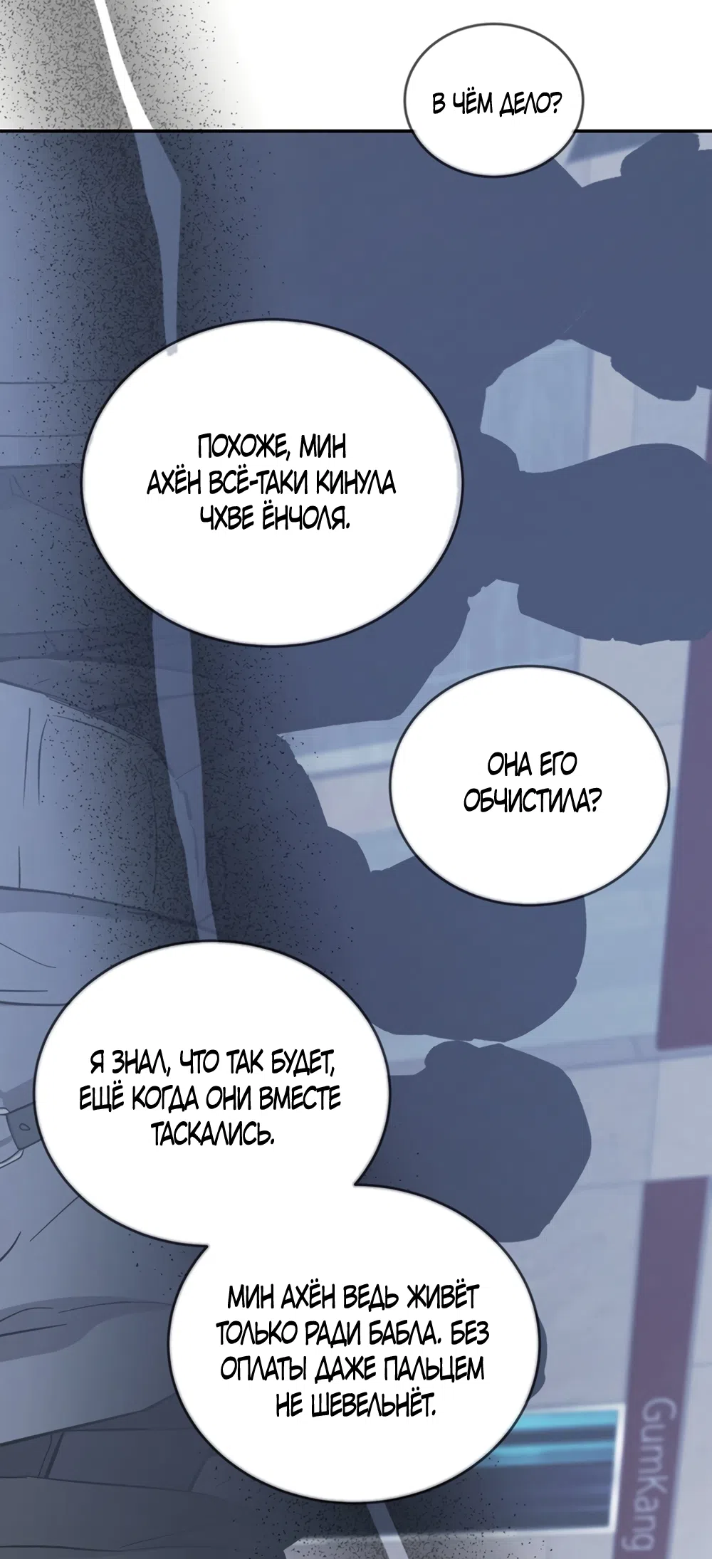 Страница 48 главы 12 манги Плохих боевых псов не бывает / There Are No Bad Military Dogs
