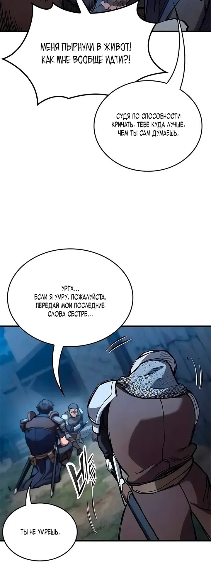 Страница 48 главы 106 манги Рыцарь, проживающий один и тот же день / A knight who lives for one day