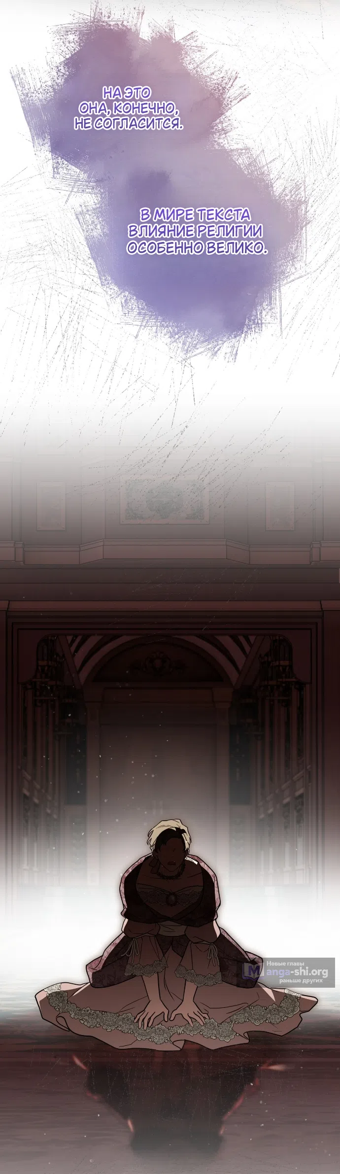 Страница 48 главы 30 манги Моё перерождение стало историей о призраках / My Possession Became a Ghost Story