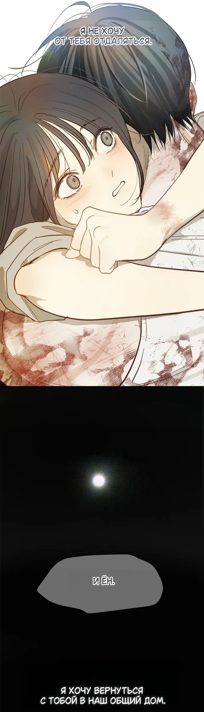 Страница 48 главы 43 манги Цветы - лишь приманка / The flower is just bait