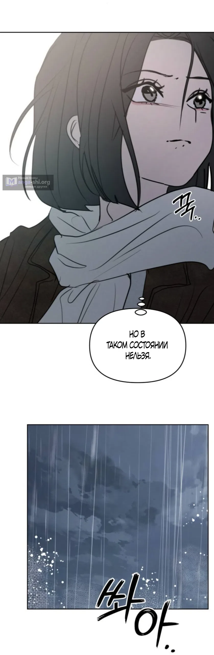 Страница 48 главы 44 манги Хочу верить, даже если это ложь / I Want to Be Fooled