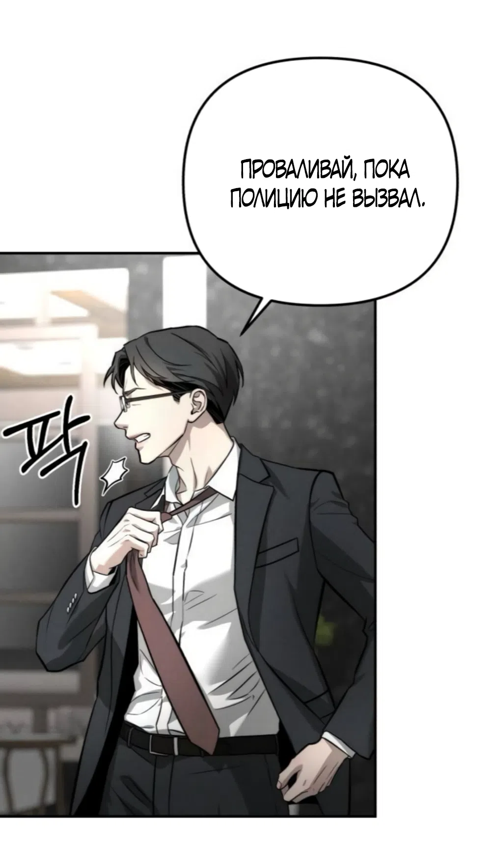 Страница 48 главы 54 манги Моё желание — не грех / My Desire Is Not a Sin