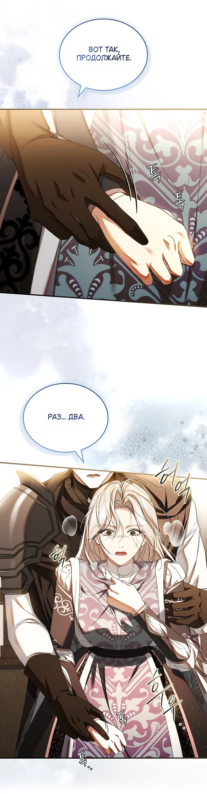 Страница 48 главы 33 манги Я лишу тебя короны / The Crown I Will Seize