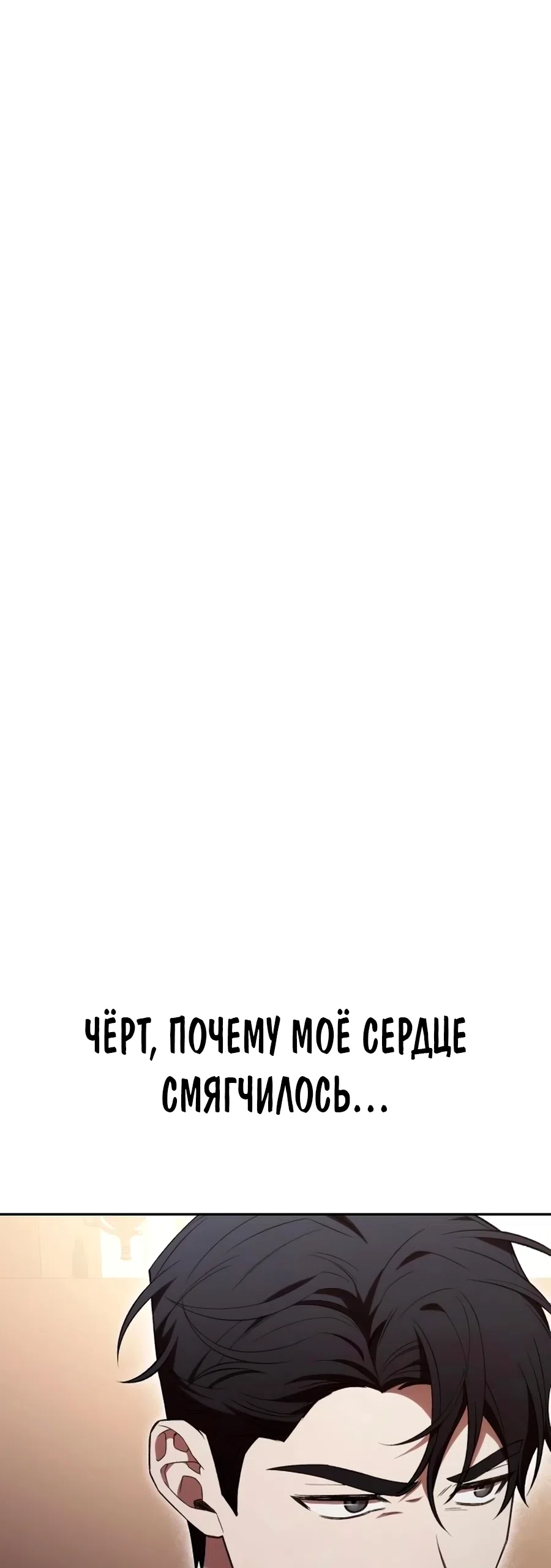 Страница 48 главы 19 манги Господин исполнительный директор, одной ночи недостаточно