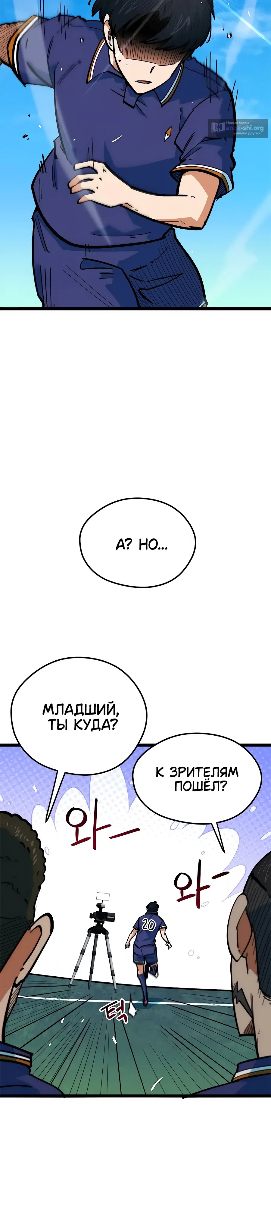 Страница 48 главы 81 манги Меня ложно приняли за гения футбола
