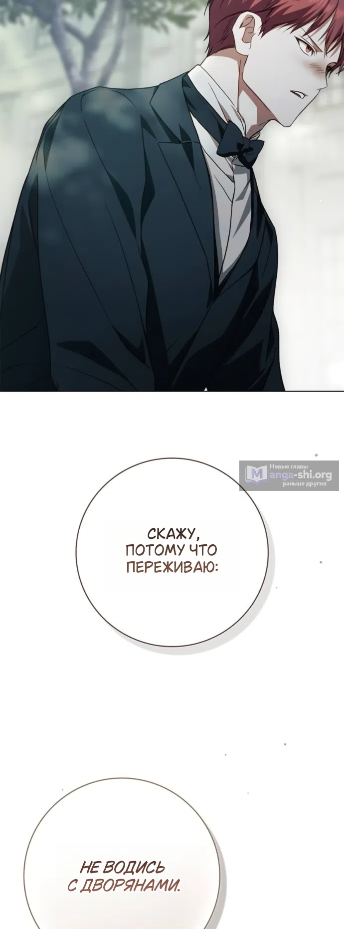 Страница 48 главы 87 манги Тайная служанка графа / The Count's secret maid