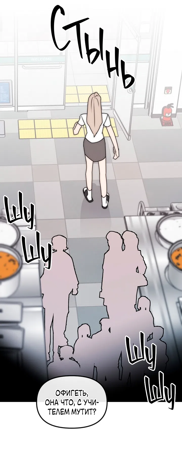 Страница 48 главы 28 манги Прикормка для учителя / A Teacher in the Trap