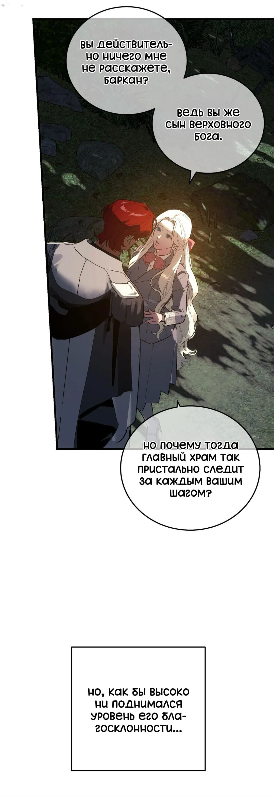 Страница 46 главы 32 манги Для тебя, моя погибель / To You Who Will Destroy Me