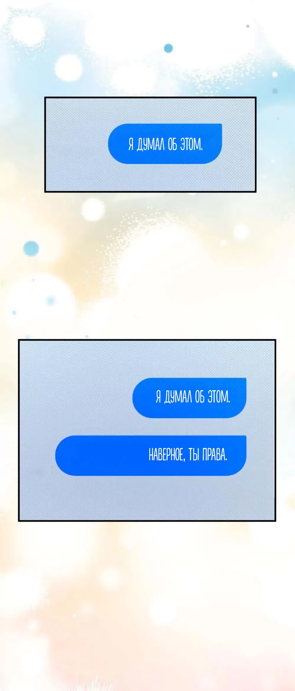 Страница 48 главы 8 манги Везучая Миа! / Lucky Mia!