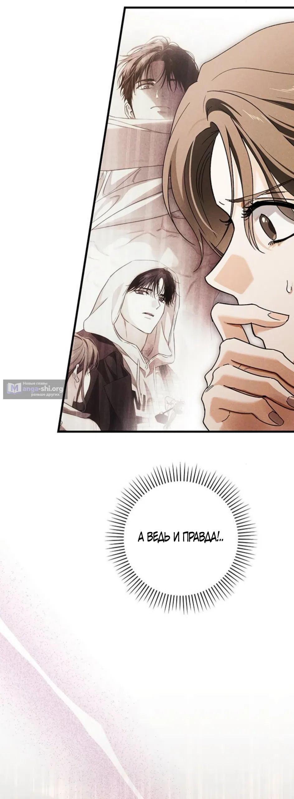 Страница 48 главы 18 манги Будь плохим мальчиком! / Become a Bad Man!