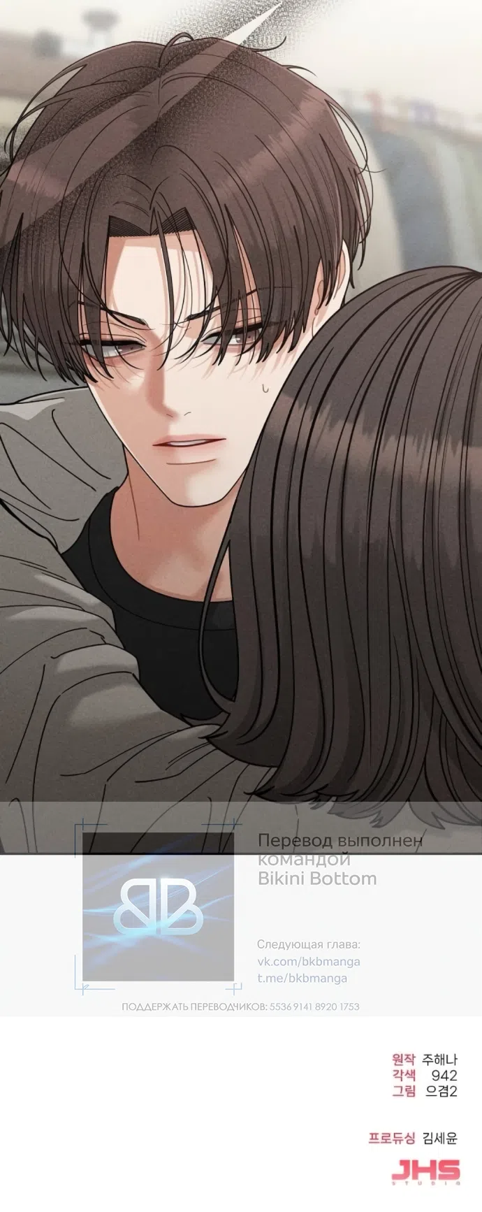 Страница 48 главы 30 манги Дневник наблюдений за сыном маминой подруги / Mom's Friend's Son's Observation