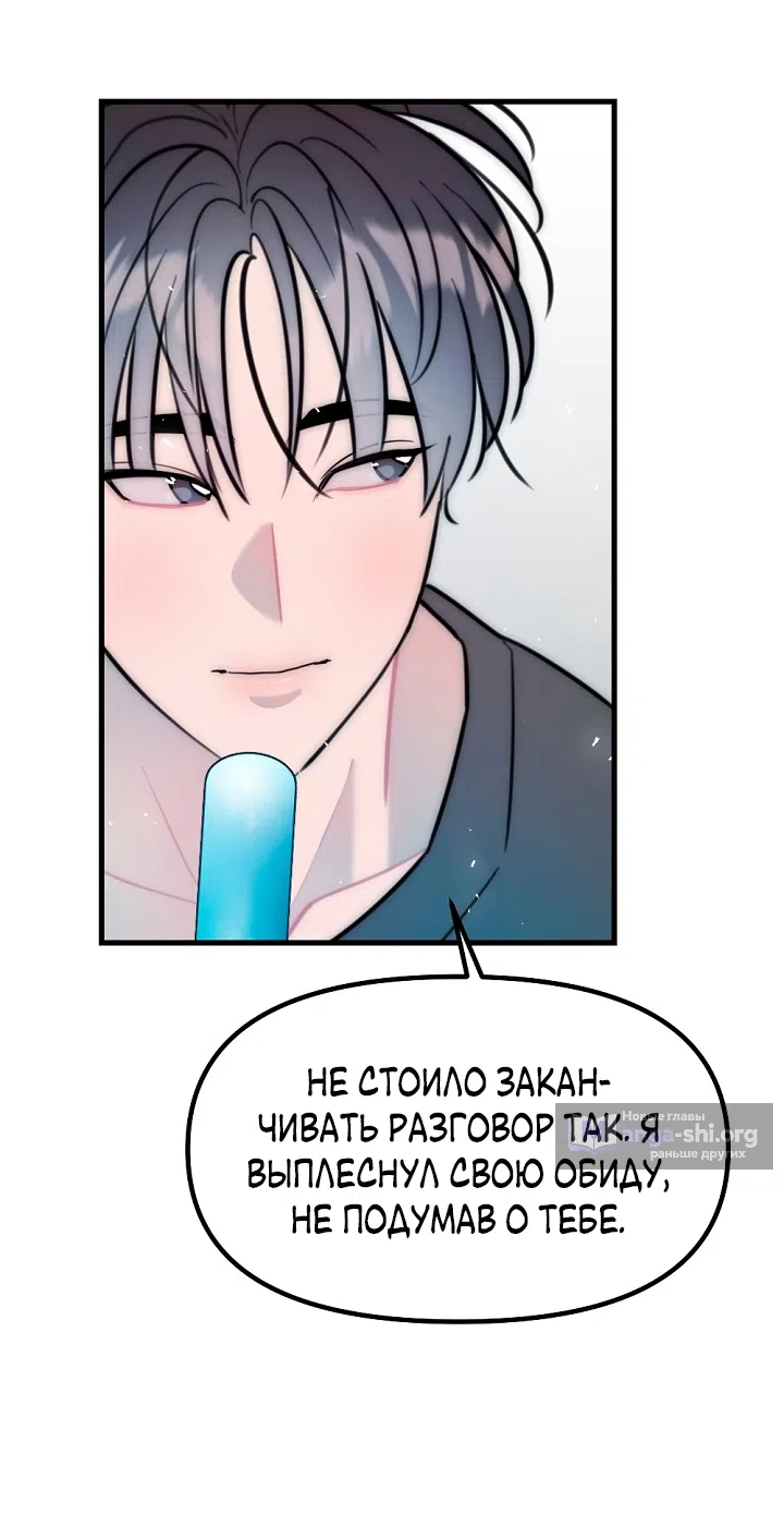 Страница 48 главы 25 манги Прикормка для учителя / A Teacher in the Trap