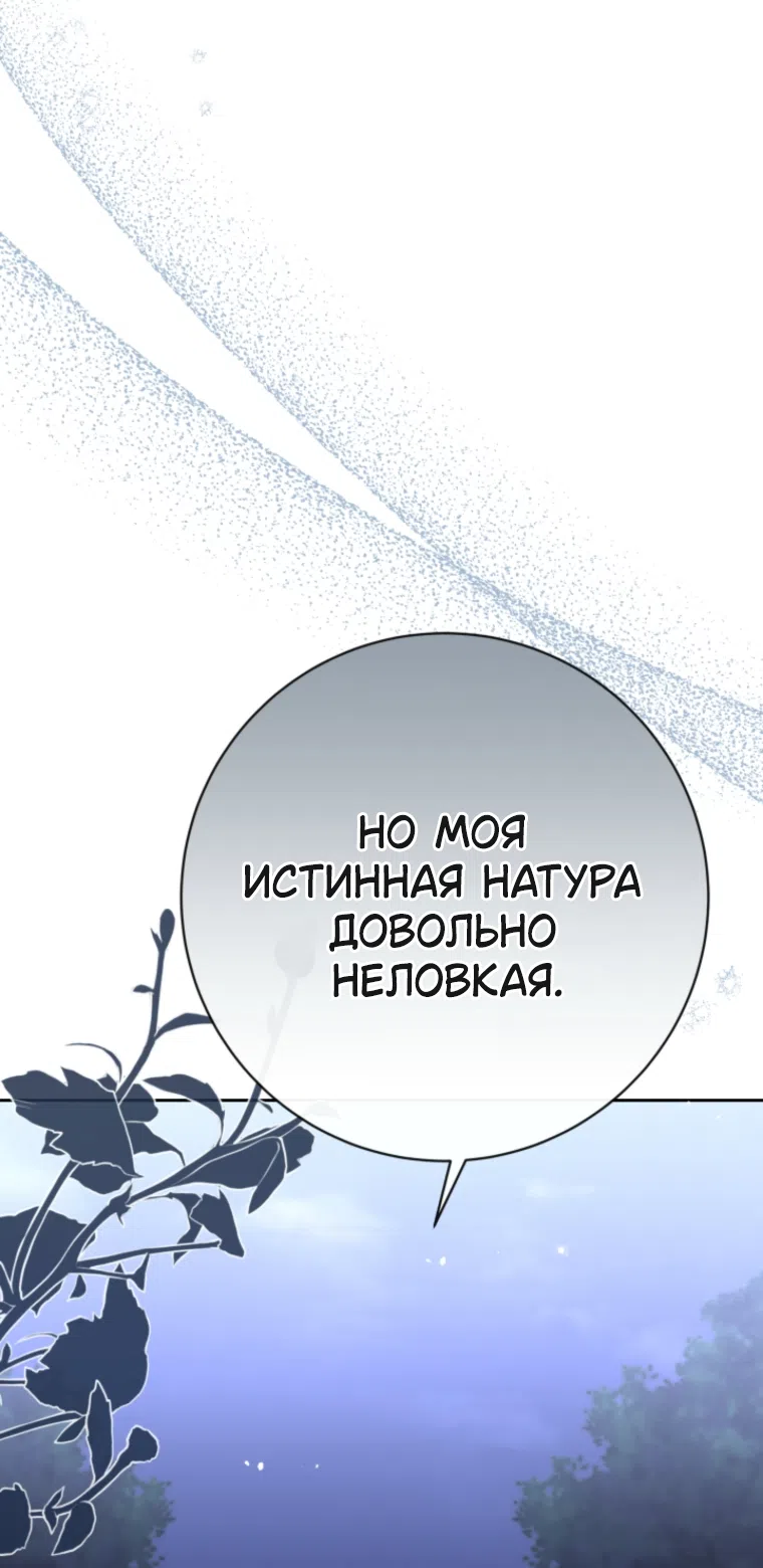 Страница 48 главы 22 манги Сонет рассвета / Sonnet of Dawn
