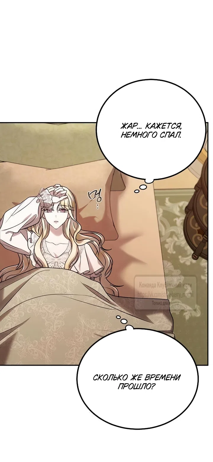 Страница 48 главы 4 манги Королева, заслуживающая свержения / A Queen Worthy of Dishonor