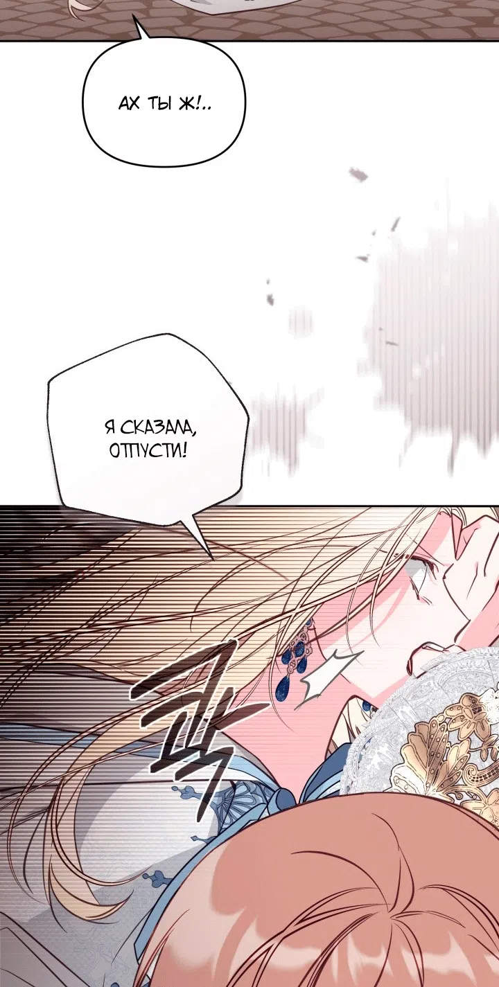 Страница 48 главы 109 манги Здесь нет места фальшивкам / Philomel the Fake