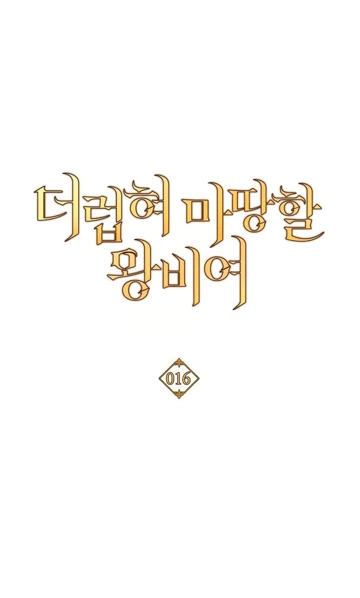 Страница 48 главы 16 манги Королева, заслуживающая свержения / A Queen Worthy of Dishonor