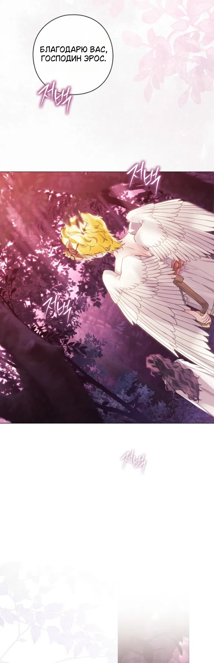 Страница 48 главы 39 манги Во имя Дафны / For Daphne