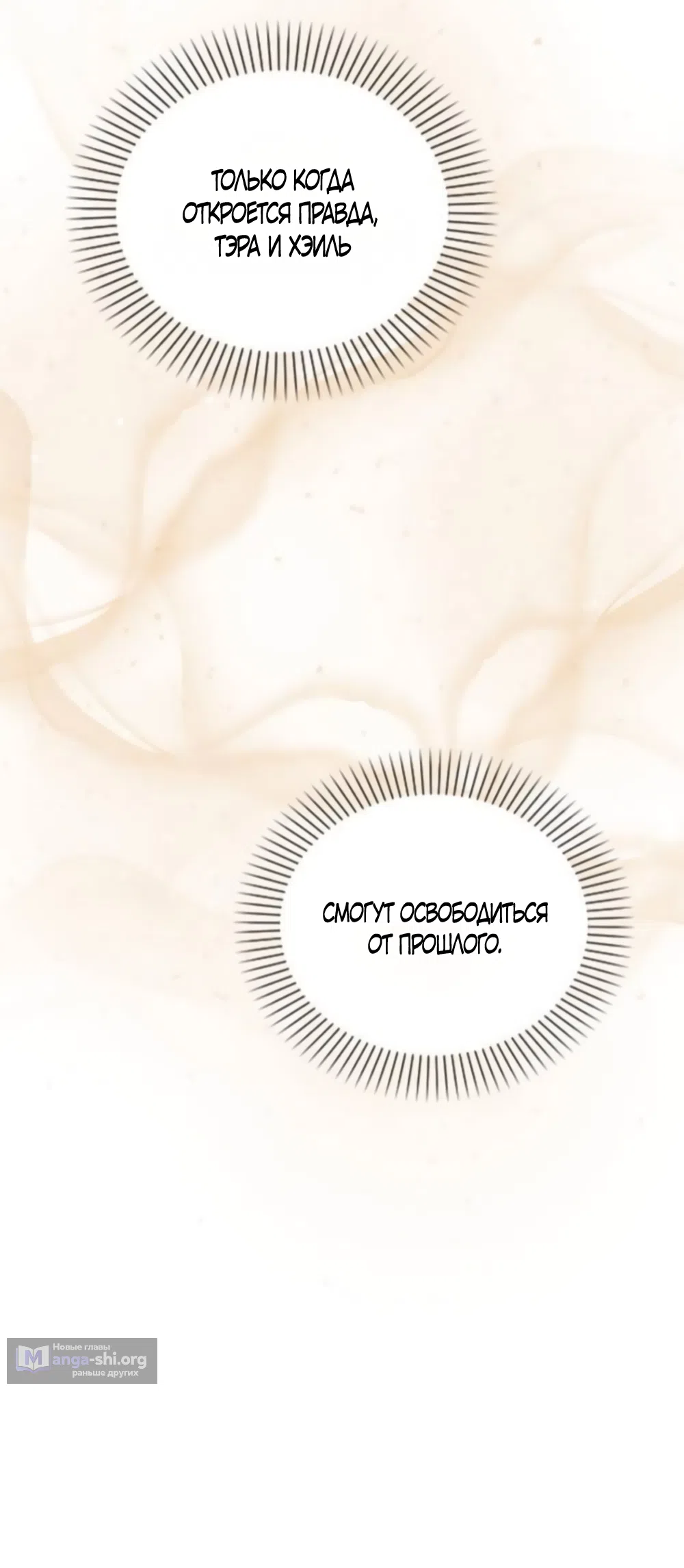 Страница 48 главы 65 манги Отзыв на любовь / Love Review