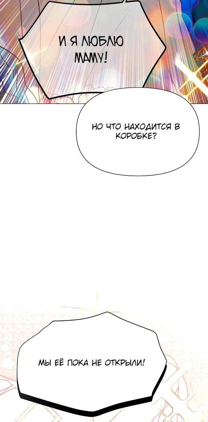 Страница 48 главы 199 манги Злодей узнал моё истинное лицо / Caught by the Villain