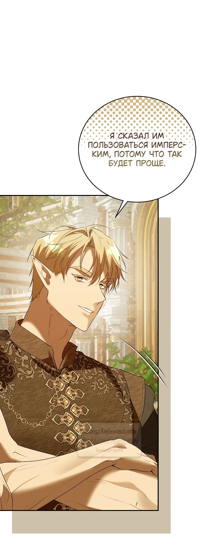 Страница 48 главы 57 манги На краю скрытой зелени / At the End of the Hidden Greenery