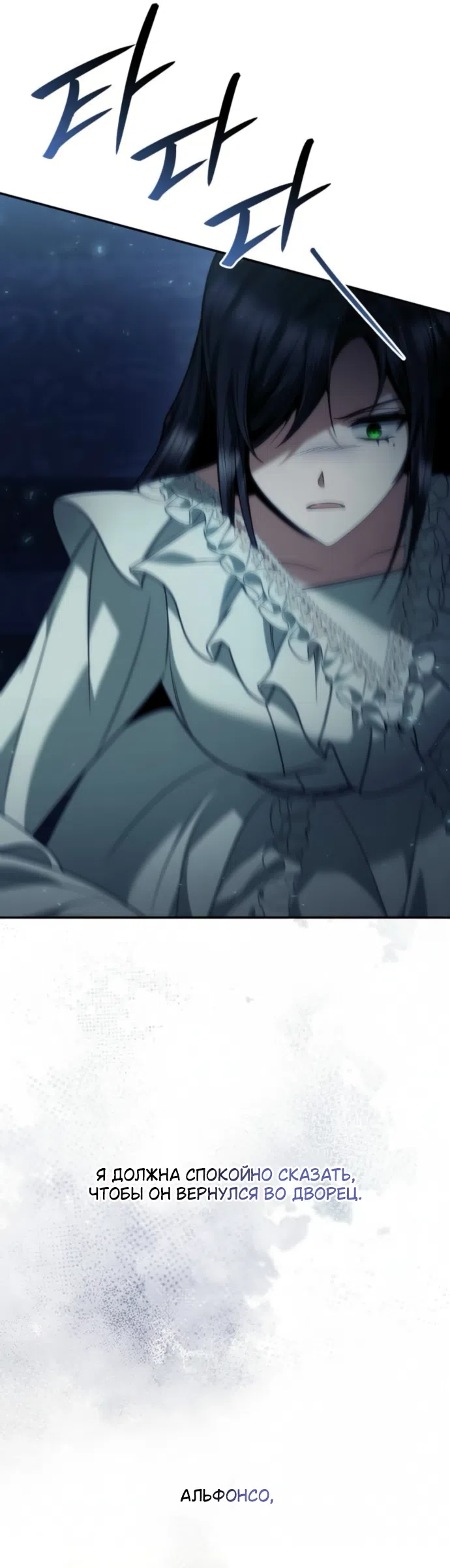 Страница 48 главы 199 манги Сестра, в этой жизни я королева / I'm the Queen in This Life