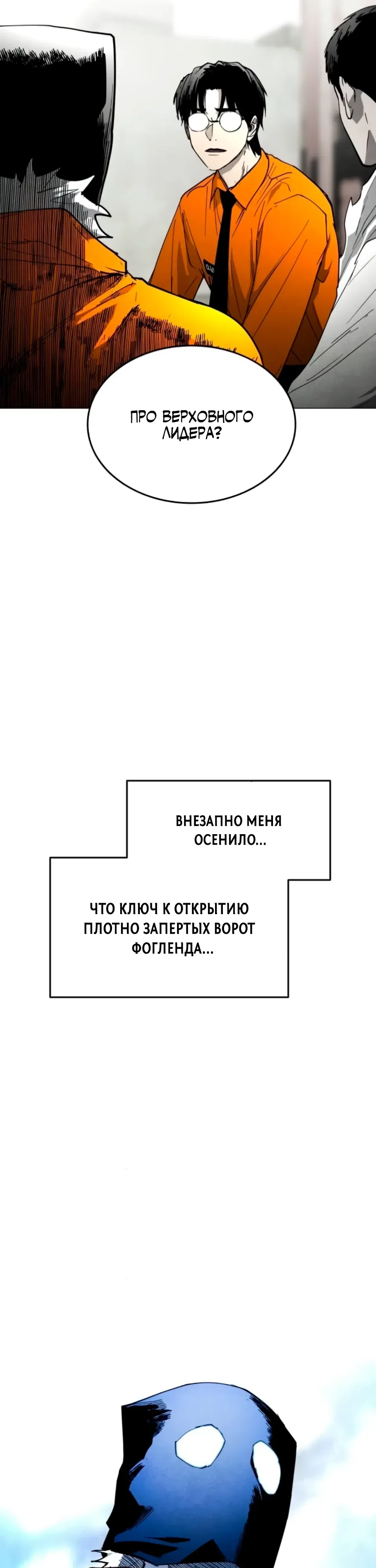 Страница 48 главы 30 манги Фогленд / Fogland