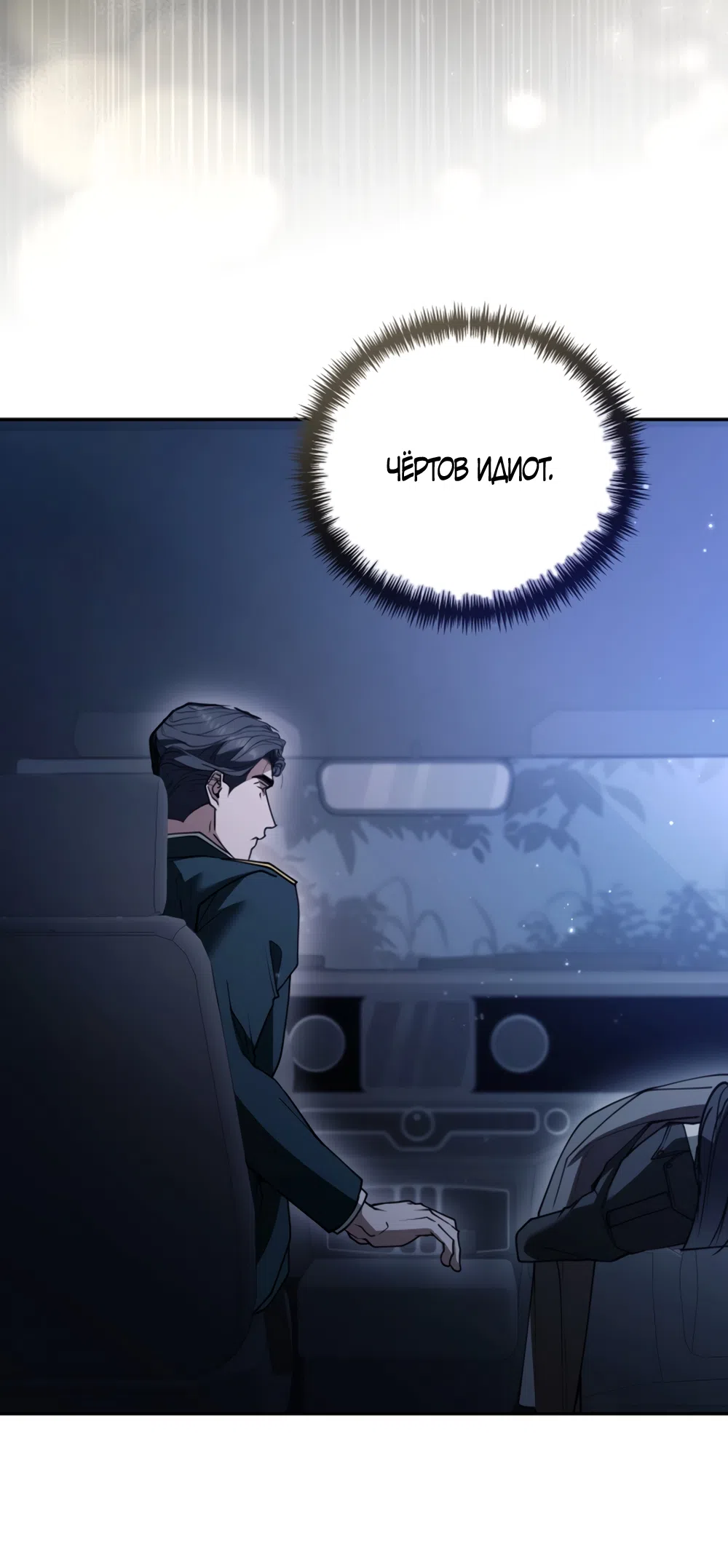 Страница 48 главы 15 манги Плохих боевых псов не бывает / There Are No Bad Military Dogs