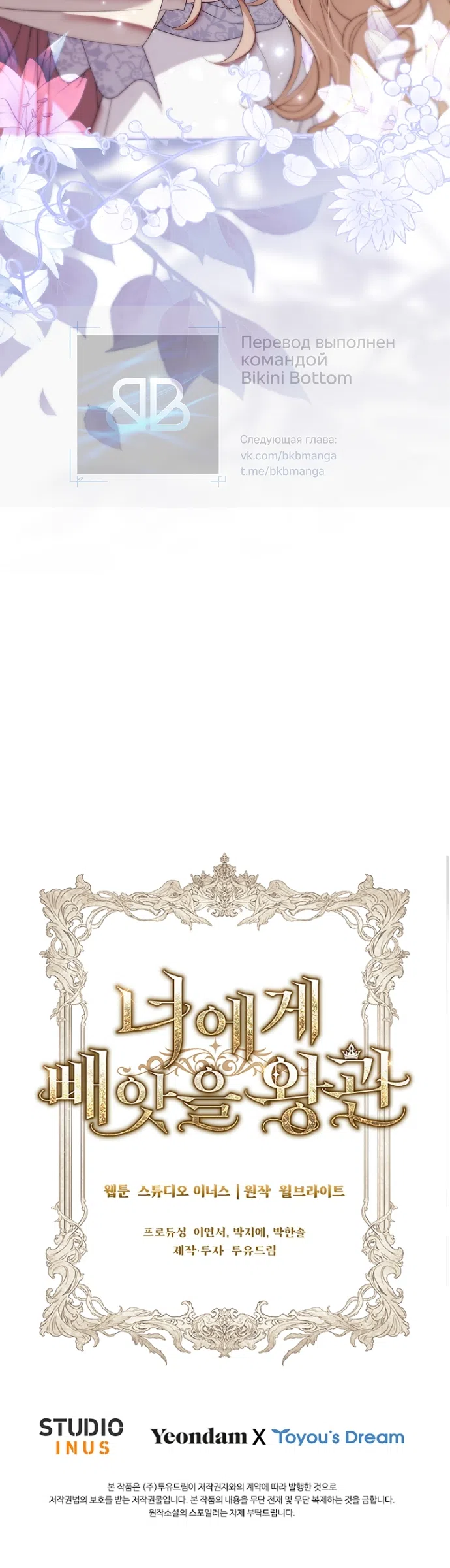 Страница 29 главы 35 манги Я лишу тебя короны / The Crown I Will Seize