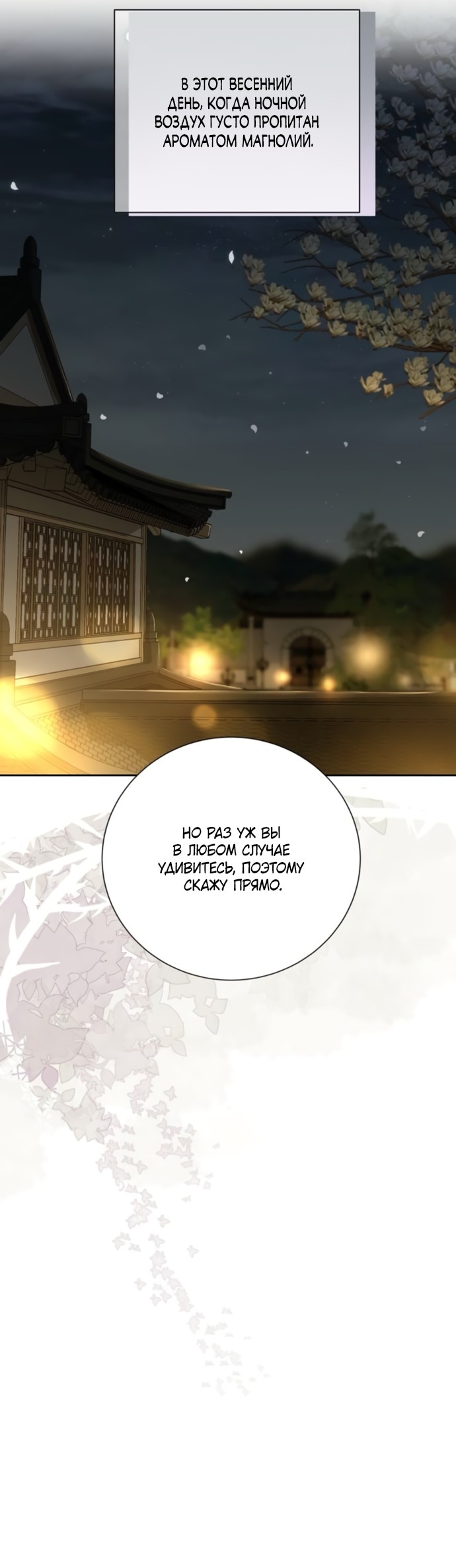 Страница 47 главы 19 манги Чистая любовь злодея / The Villain's Pure Love