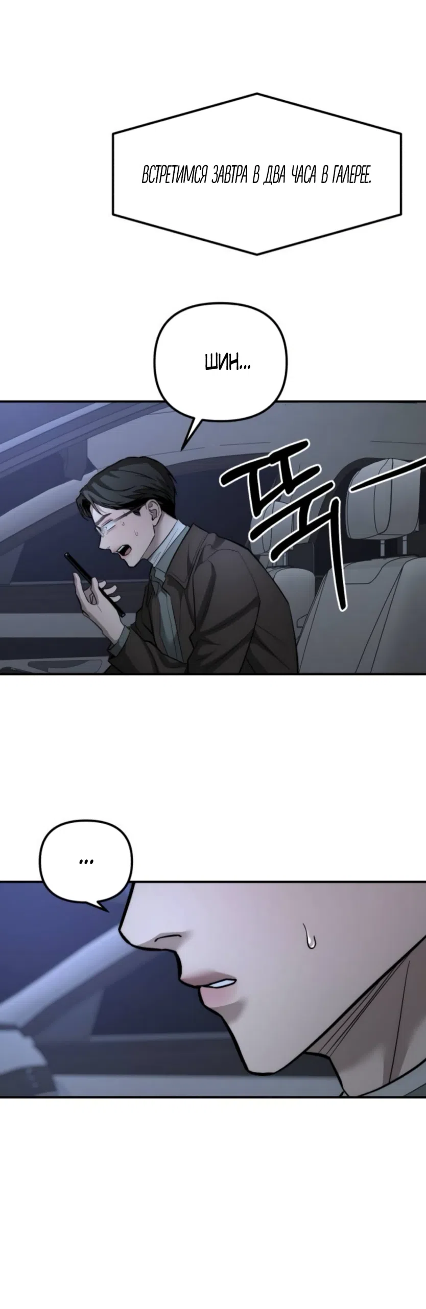 Страница 48 главы 43 манги Моё желание — не грех / My Desire Is Not a Sin