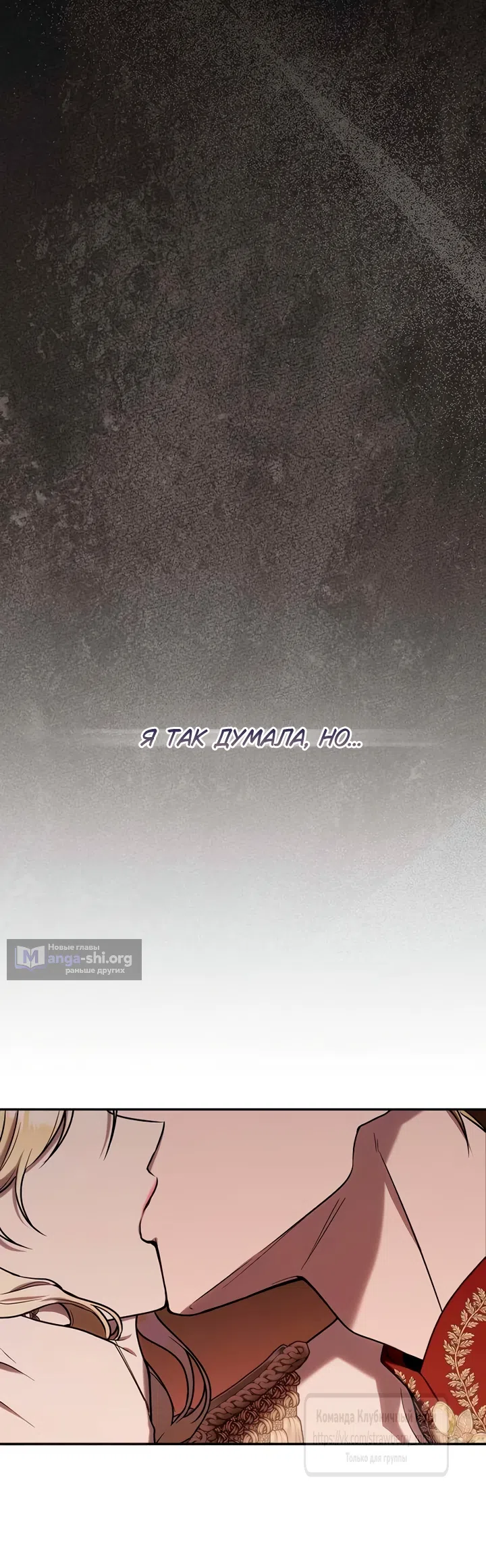 Страница 48 главы 8 манги Королева, заслуживающая свержения / A Queen Worthy of Dishonor