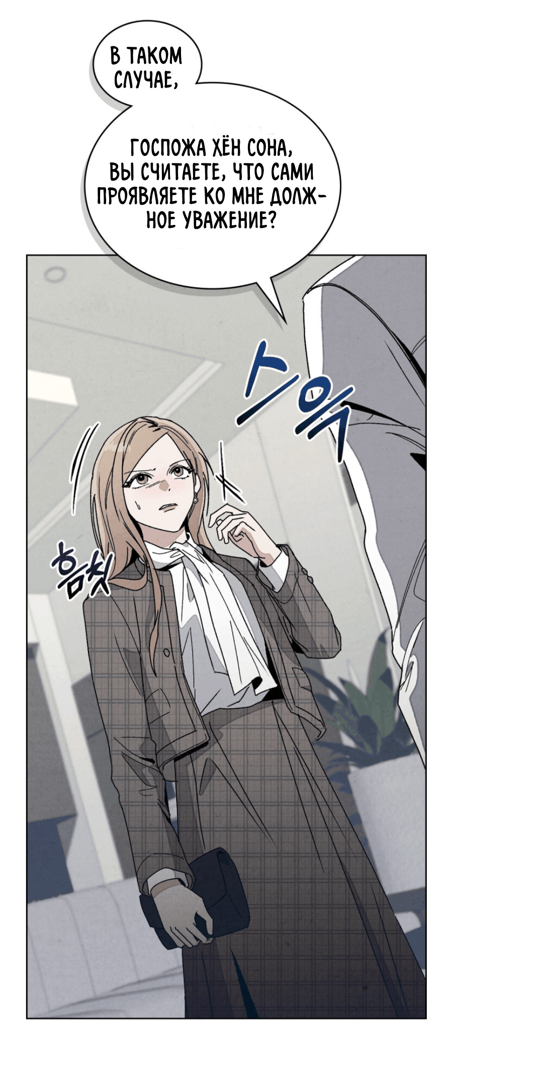 Страница 45 главы 13 манги Ночь обмана / A Night That Deceives You