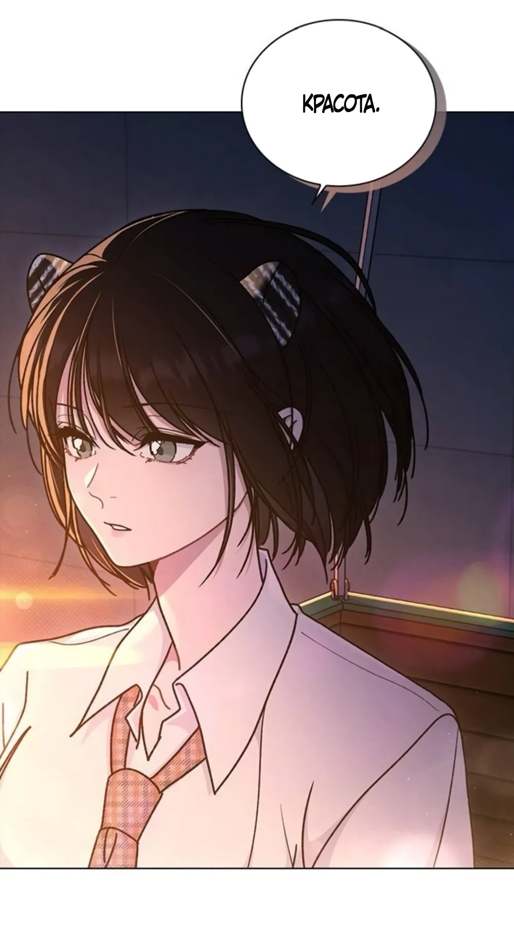 Страница 49 главы 60 манги Отзыв на любовь / Love Review