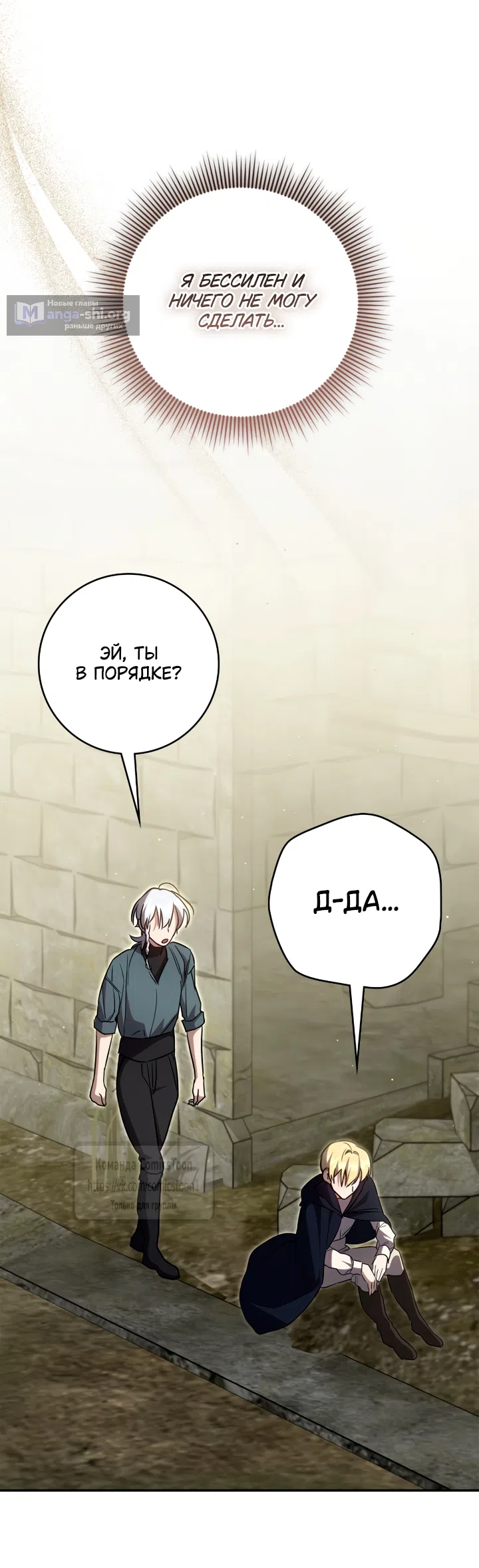 Страница 49 главы 27 манги Бывшая убийца стала королевской няней / Once an Assassin, Now a Royal Nanny
