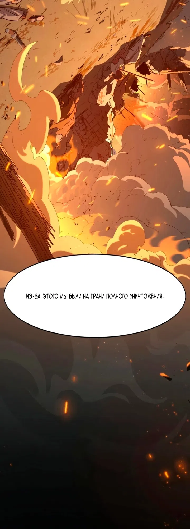 Страница 49 главы 158 манги Возрождение Хуашань / Return of the Blossoming Blade