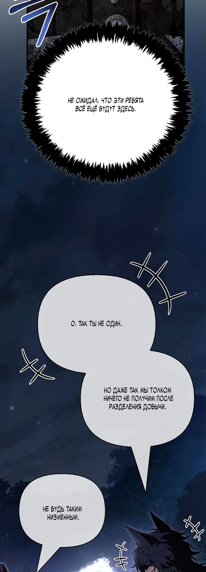 Страница 49 главы 147 манги Выживая в игре за варвара / Surviving the Game as a Barbarian