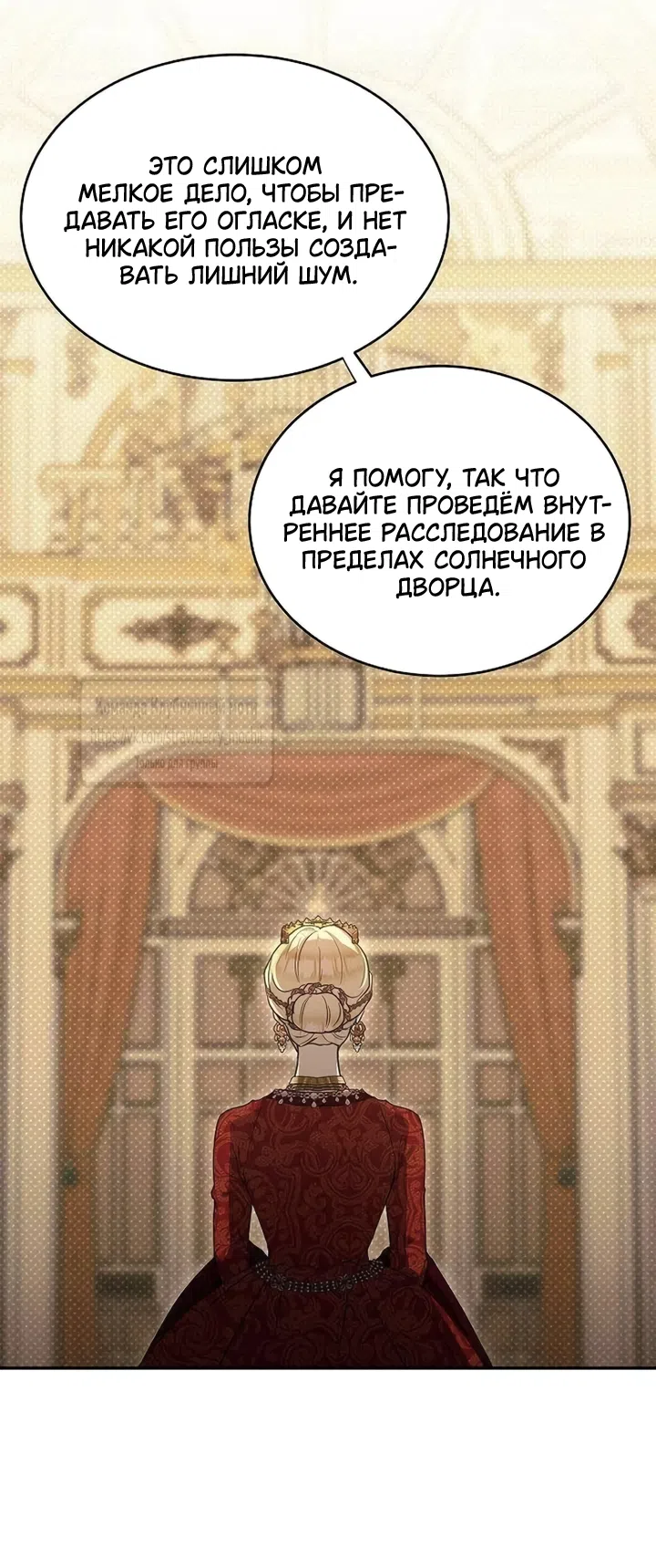 Страница 49 главы 20 манги Королева, заслуживающая свержения / A Queen Worthy of Dishonor