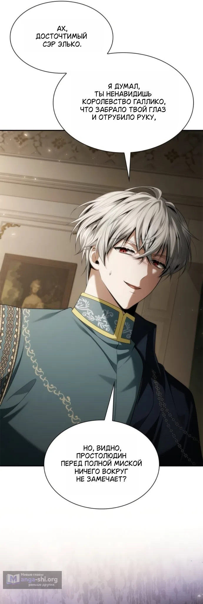 Страница 49 главы 197 манги Сестра, в этой жизни я королева / I'm the Queen in This Life
