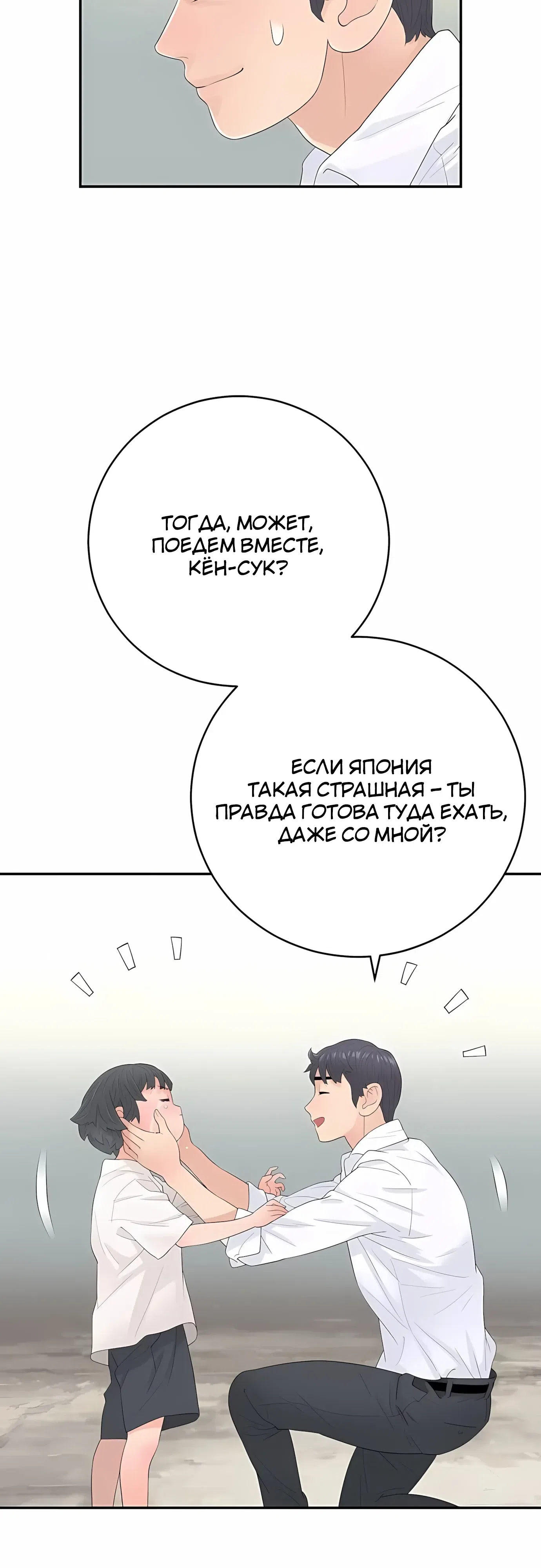Страница 49 главы 11 манги Переродившись, я стал чеболем