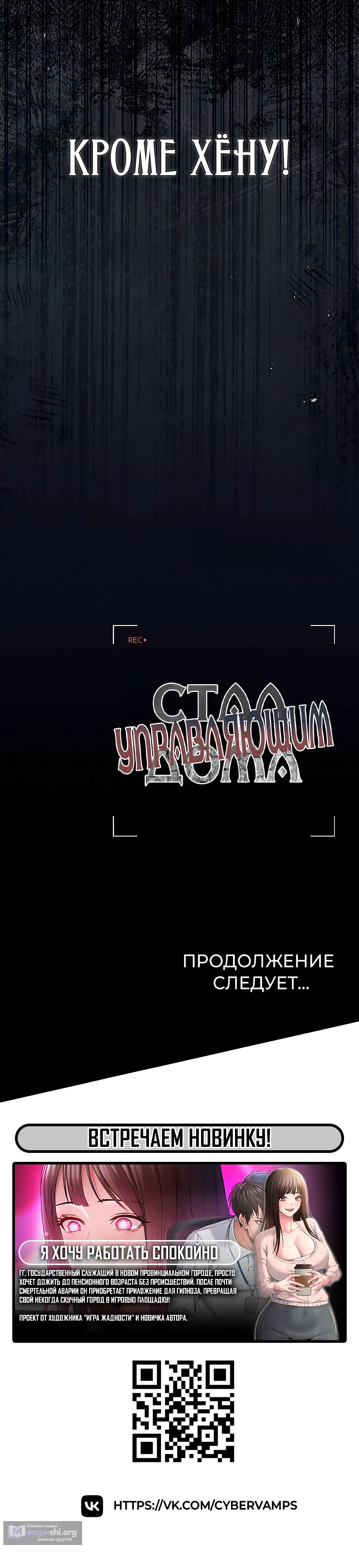 Страница 49 главы 42 манги Стал управляющим дома